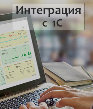 Интеграция с 1С